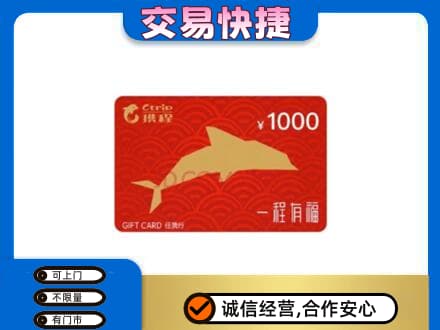 庆阳购物卡回收携程任我行卡.jpg