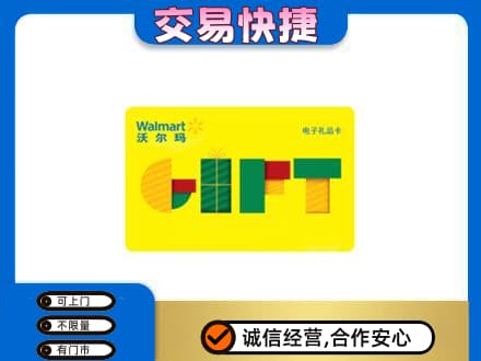 庆阳购物卡回收沃尔玛电子卡.jpg