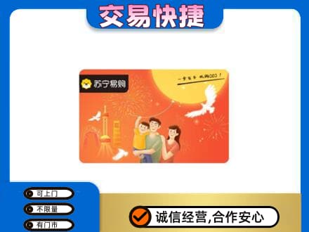 庆阳购物卡回收苏宁易购卡.jpg