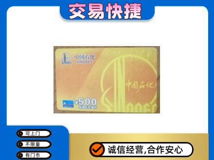 庆阳购物卡回收石化卡.jpg