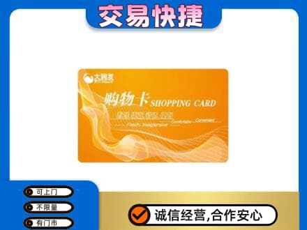 庆阳购物卡回收大润发卡.jpg