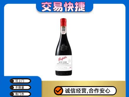 庆阳洋酒回收奔富红酒.jpg